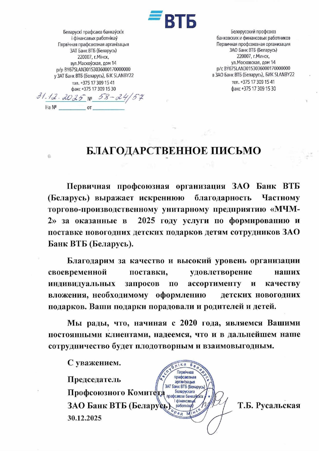 Рекомендательное письмо 4