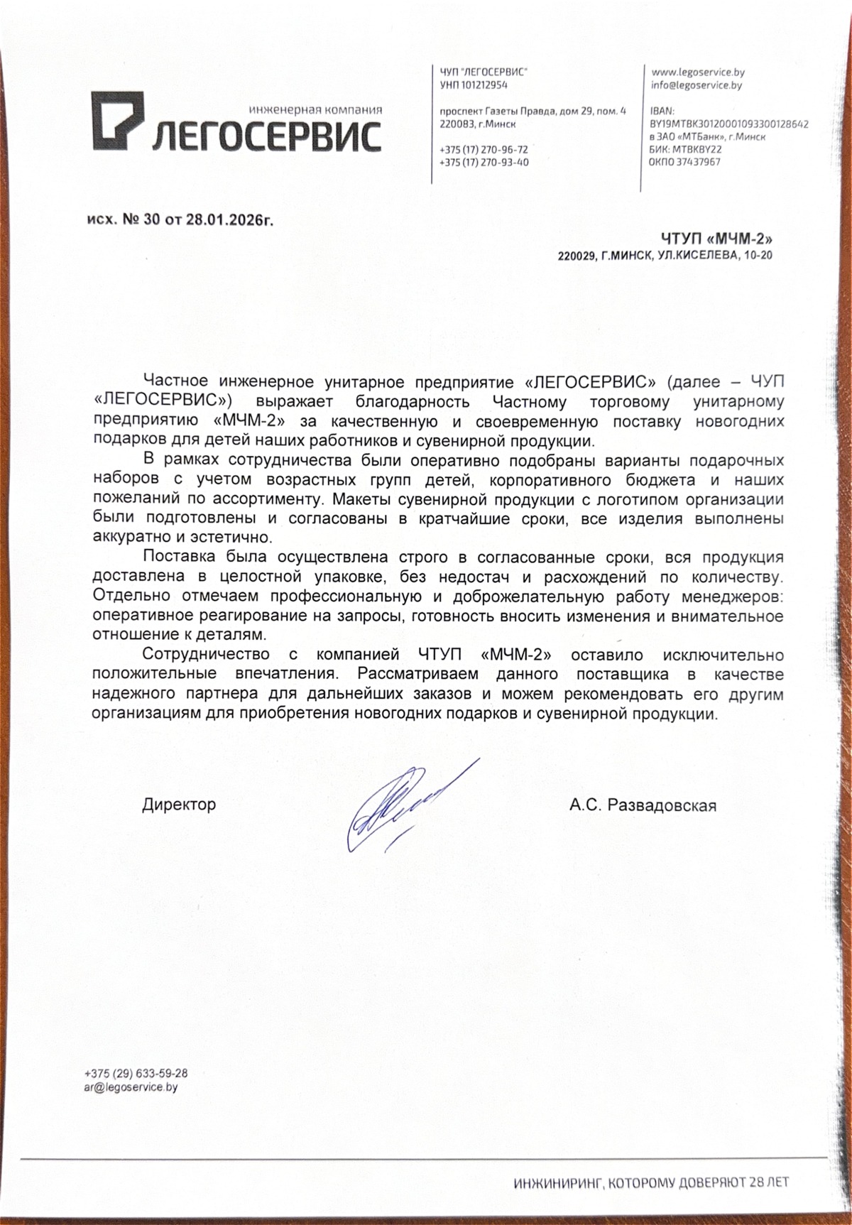 Рекомендательное письмо 5