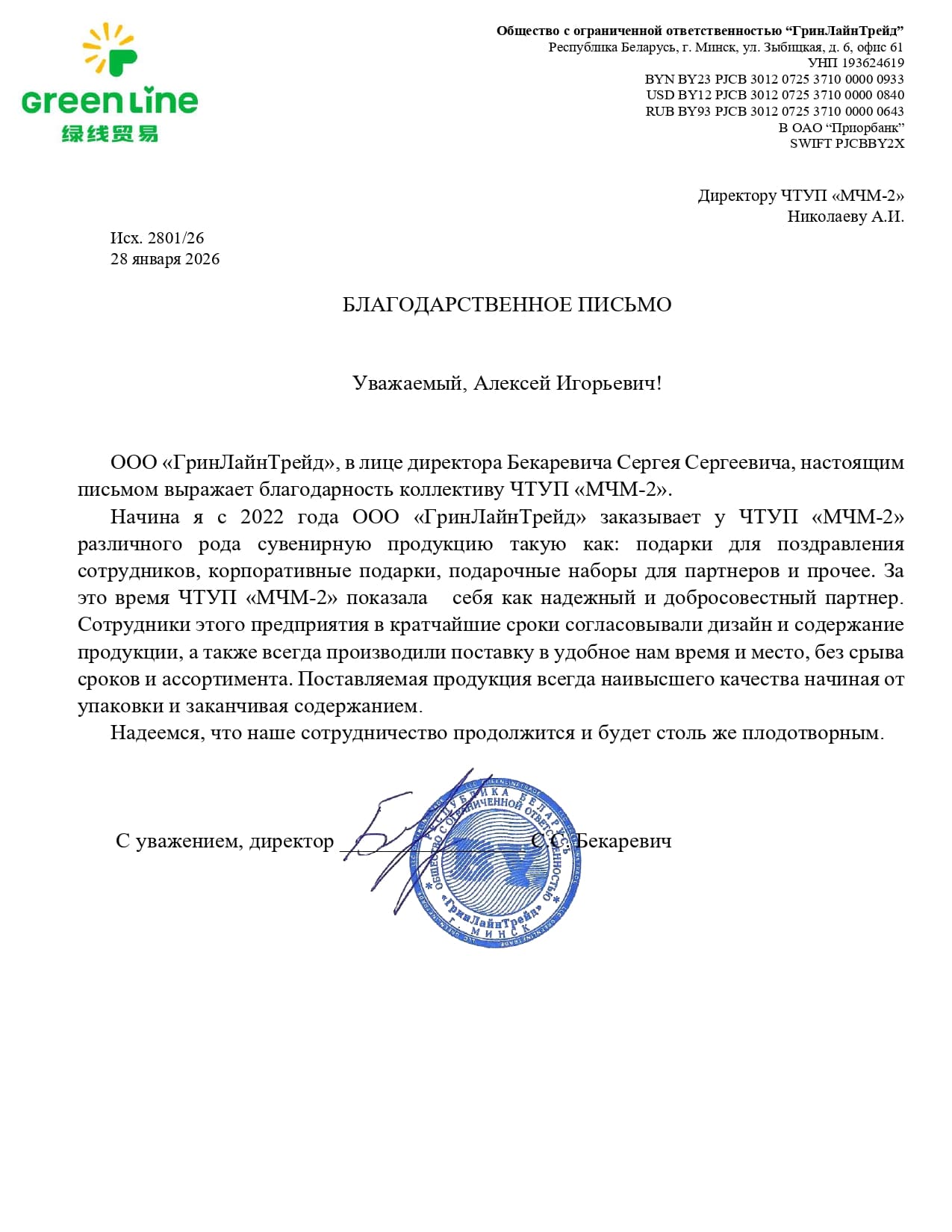 Рекомендательное письмо 6